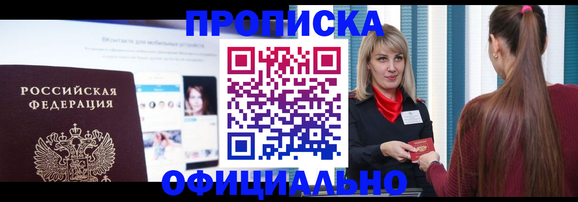 временная регистрация для школы в Лысково