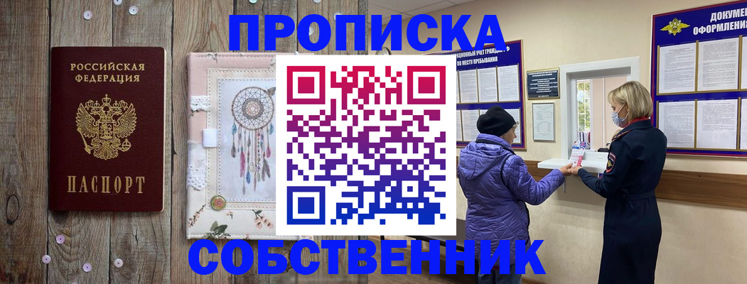 временная регистрация в Лысково