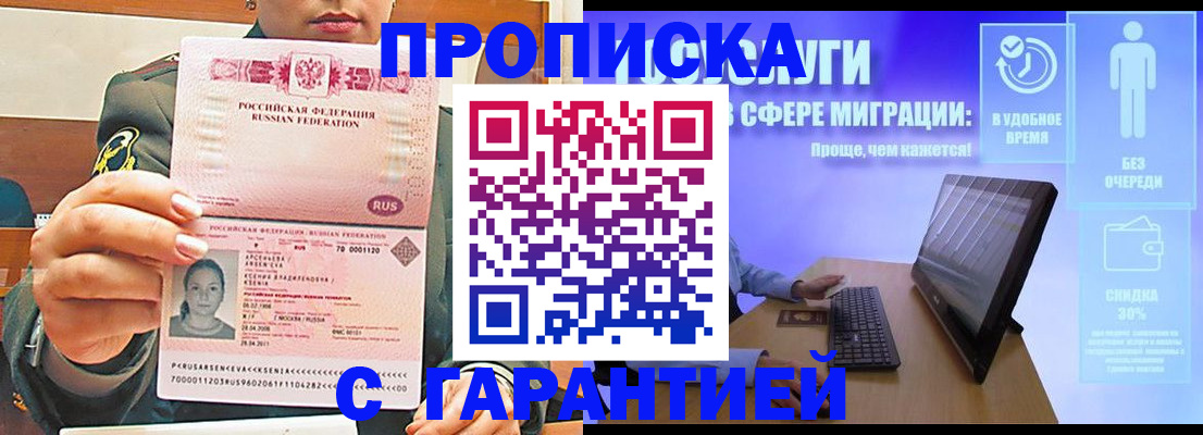 временная регистрация в Лысково