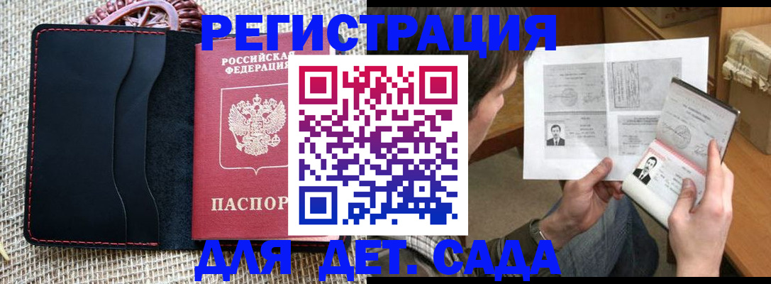 прописка для школы в Лысково